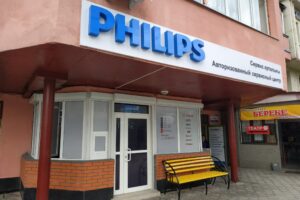 Сервисный центр Philips